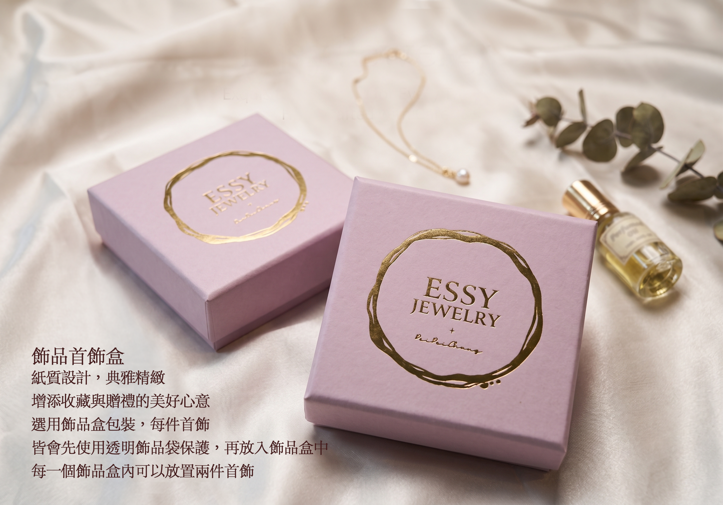 選擇您喜愛的包裝方式